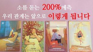 [예언타로]️상대방의 속마음과 그의 깊숙한 무의식의 속마음까지 비집고 들어가서 읽어드릴게요 소름주의 마음 단단히 먹고 보세요️