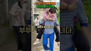 전남친의 재등장에 남편의 반전 반응 #shorts