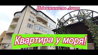 Квартира в Анапе  (Сукко)/Купить квартиру на море/Квартира с мебелью и техникой/Недвижимость Анапа