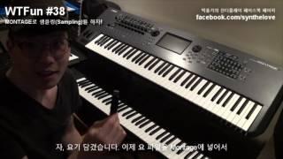 [WTFun]38 박홍기의 신디플레이38 - MONTAGE Sampling