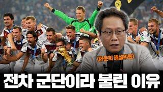 한준희가 말하는 FC온라인 낭만의 독일 국가대표팀 l [응답하라 낭만피파 30화]