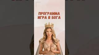 Перестань учить и лечить других людей #психология #самопознание #негативныепрограммы #самокоучинг