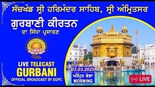 Official SGPC LIVE | Gurbani Kirtan | Sachkhand Sri Harmandir Sahib, Sri Amritsar Sahib 03.03.2025