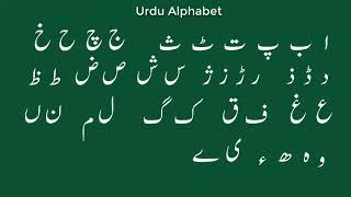 Urdu Alphabet - Pronunciation