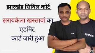 सरायकेला खरसावां का  भी एडमिट कार्ड जारी हुआ झारखंड सिविल कोर्ट  2023