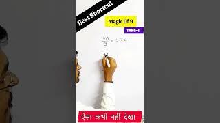 Division Magic for 9#maths#mathstrick #shorts