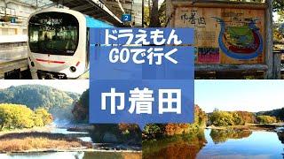 西武池袋線で行く埼玉県日高市の名所、巾着田へ弾丸で行ってみた