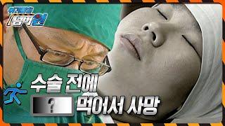 이 음식으로 다이어트 하던 여자, 성형수술 중 과다출혈로 사망한 이유는? [위기탈출 넘버원] KBS 081208 방송