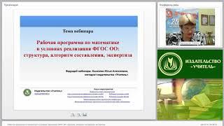 Рабочая программа по математике в условиях ФГОС ОО: структура, алгоритм составления, экспертиза