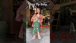 Oops My Baby...(cover) #Shorts #쇼츠 #singer