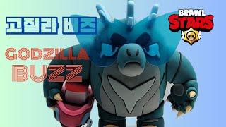 브롤스타즈 고질라버즈 클레이 아트.Brawl Stars Godzilla buzz Clay art.