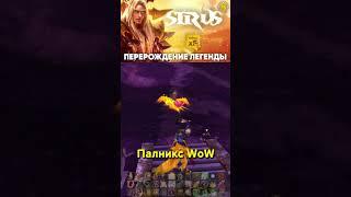 ТОП 1 ПАЛАДИН  WoW SIRUS #палникс #sirus #shorts #сирус #sirusx5 #сирусх5 #pvp #worldofwarcraft