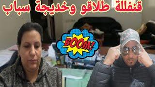 اخبار من قاع الخابية من مكتب العدول خديجة وصلت لمراد.ديالها وصحبتها كطلاق بدليل هد.فديو صدمـ.ة