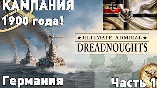 Проходим кампанию в Ultimate admiral: dreadnoughts!