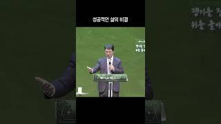 성공적인 삶의 비결