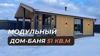 Модульный дом-баня 51 кв.м.