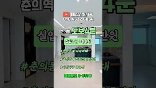 부천 원미구 춘의동 신축 특가 분양 춘의역 역세권 #부천신축아파트 #부천신축빌라 #부천신축분양 #춘의동신축빌라 #부천무입주 #부천전액대출 #춘의역빌라 #춘의동빌라 #교포전문부동산