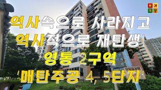 부가tv '영통2구역 매탄주공4단지,5단지'