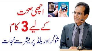 3 Tips to Improve Your Health | Healthy Lifestyle | Dr. Shahzad Basra