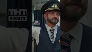Пьяный пилот  #тнт #shorts #юмор #шоу #галустян #жорик #самолет