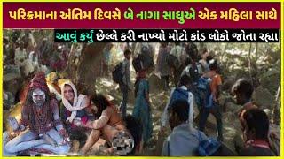 Lili parikrama દરમિયાન છેલ્લા દિવસે આવું થયું | Girnar ni Lili parikrama Yatra 2024 last day video