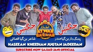 New Faisalabadi Jugat Bazi by Sajjad Jani Team | Jugtain