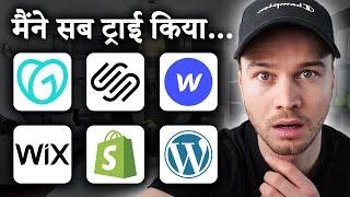 BEST Website Builder 2024 (My TOP Recommendation) - In Hindi