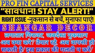 Pro fin capital services Ltd share latest news ️ Shangar Decor share latest news ️ today news