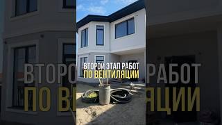 Второй этап работ по вентиляции ️ #ремонт #вентиляция #стройка #плесень #дизайн