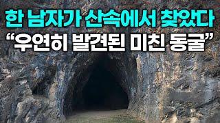 "어마어마한 가치" 한 남자가 산속에서 발견한 동굴, "전 세계가 깜짝 놀랐다"