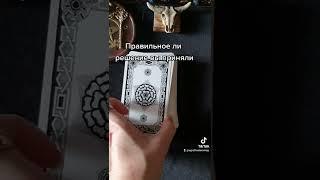 Правильное ли решение вы приняли #shorts