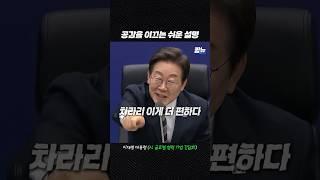 AI 전문 용어 하나 없이 공감을 이끄는 이재명 대통령 [짧뉴] #짧은뉴스