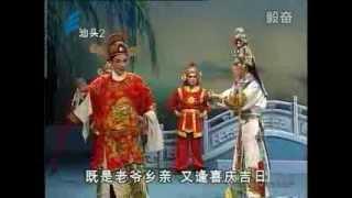 Teochew Opera 毅奋潮剧 〈屠夫状元〉 广东潮剧院二团演出