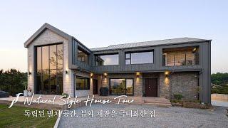 독립된 별채 공간, 뷰와 채광을 극대화한 71평 양평 단독주택 온라인 랜선 집들이 House tour - 윤성하우징