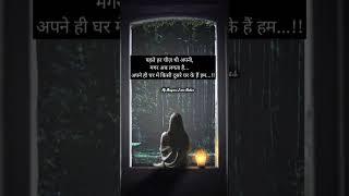 sad shayari whatsapp status |#whatsappstatus #shayari #shorts #sadstatus #sadshayari