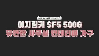 리바트 오피스 랜선연결 가능한 이지링커 Easy Linker SF5 사무실책상