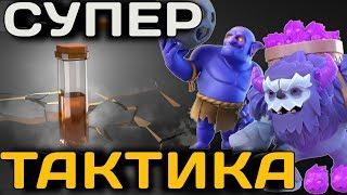 Это самая крутая тактика для 13 тх после Обновления в Клэш! Йети и Боулеры на 13тх!