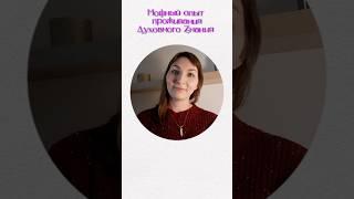 Как начать слышать и видеть себя в других? #пробуждение #раскрытиесердца #творец