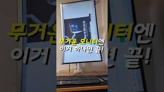 고중량 모니터암 끝판왕 등장 움직임 미쳤다!! 루나랩 고중량 매그넘 모니터암