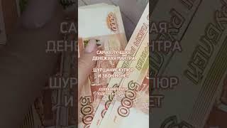 А ещё звук смс от банка о поступлении денег