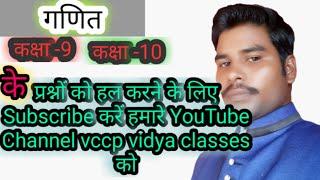 Vidya classes career point Created for best education way|class 6th,7th,8th,9th,10th,11th,12th maths