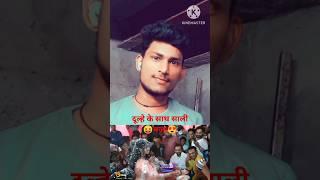 aur sali ka khel#action#reaction prank video#short video