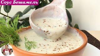 Bechamel Sauce, Step by Step Recipe (English track)