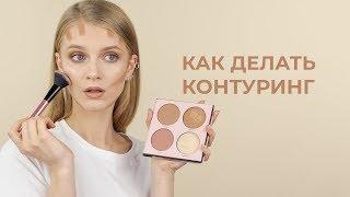 КАК ПРАВИЛЬНО ДЕЛАТЬ КОНТУРИНГТЕСТИРУЕМ НОВЫЕ ПРОДУКТЫ BEYU