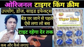 Original tiger king cream | tiger king cream | tiger king cream use karne ka tarika in hindi