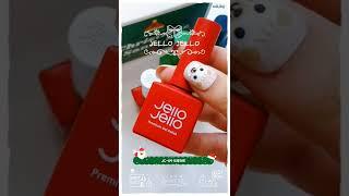 젤로젤로 - 크리스마스 산타 키트 컬러 발색  (JELLO JELLO - Christmas Santa Kit)