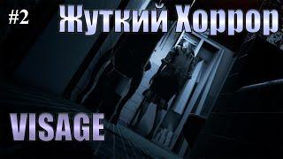 Прохождения З. Л. О. VISAGE Серия 1 PS 5 ПРЯМАЯ ТРАНСЛЯЦИЯ Приятного просмотра