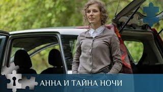 ДУХИ ТОЖЕ РАССКАИВАЮТСЯ О СОДЕЯННОМ ПЕРЕД СМЕРТЬЮ | АННА И ТАЙНА НОЧИ | РУССКИЙ ДЕТЕКТИВ