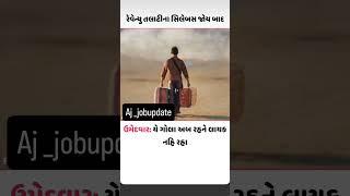 #viralvideo#motivation#shortvideo#govtjobs#education#gpsc#talati#constable#psi#ssc#cgl#chsl#mts