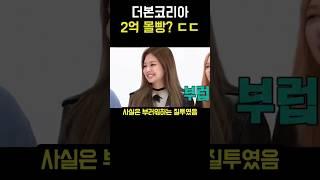 백종원 더본코리아 주식에 2억몰빵한 사람? ㄷㄷ